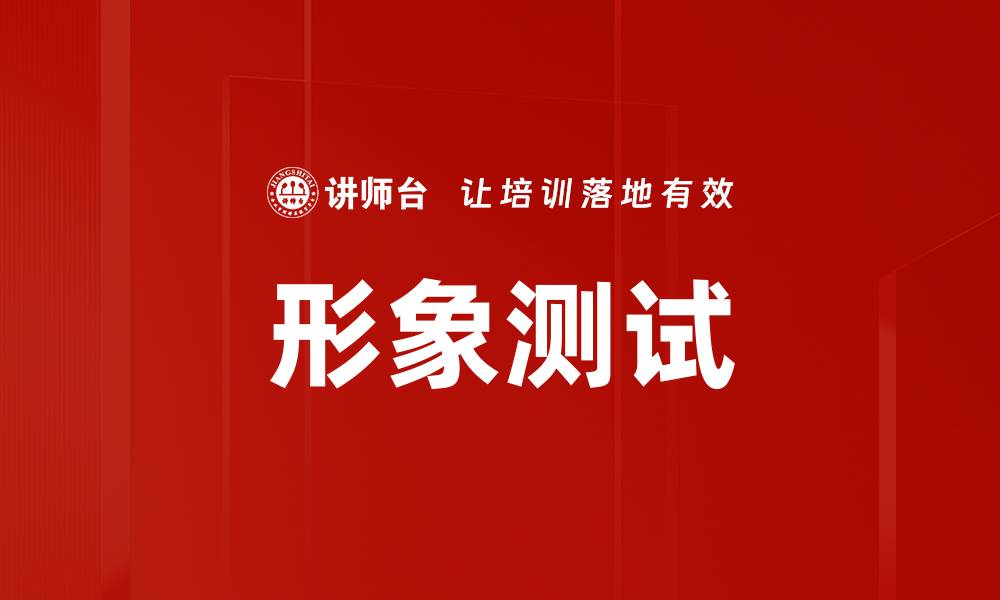文章形象测试的缩略图