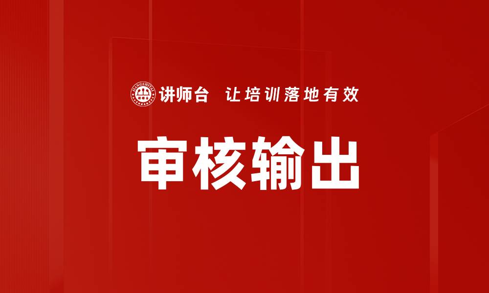 文章审核输出的缩略图