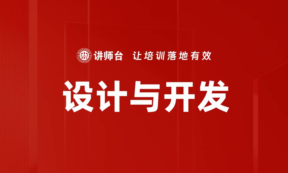 文章设计与开发的缩略图