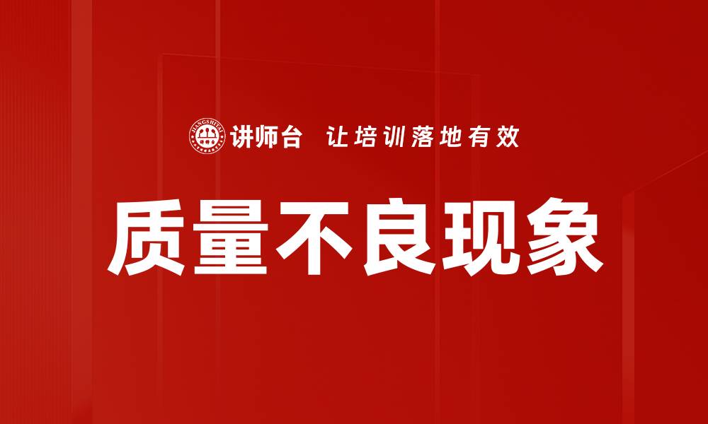 文章质量不良现象的缩略图