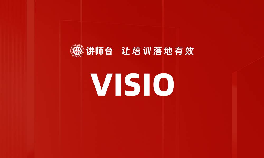 文章VISIO的缩略图