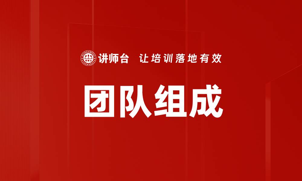文章团队组成的缩略图