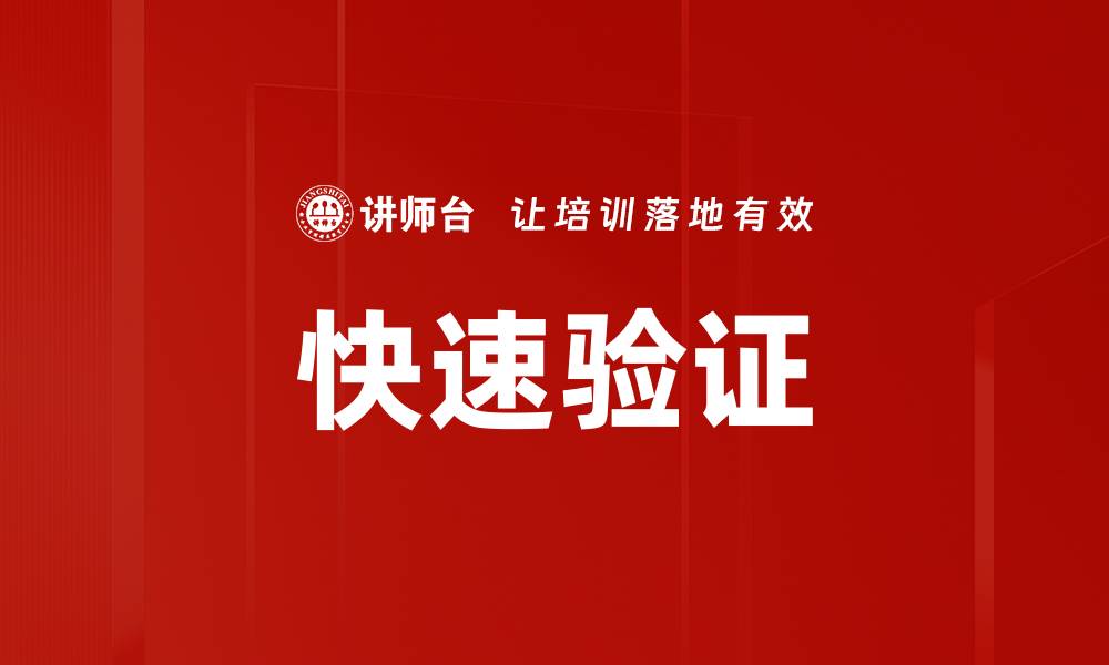 文章快速验证的缩略图