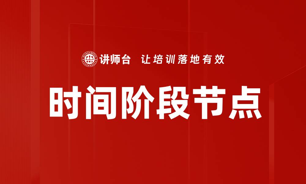 文章时间阶段节点的缩略图