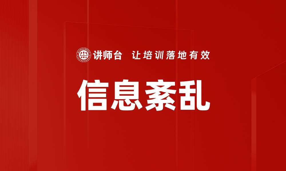 文章信息紊乱的缩略图