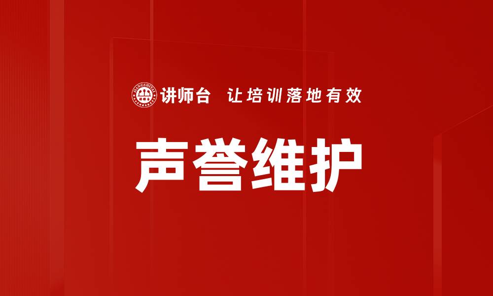 文章声誉维护的缩略图