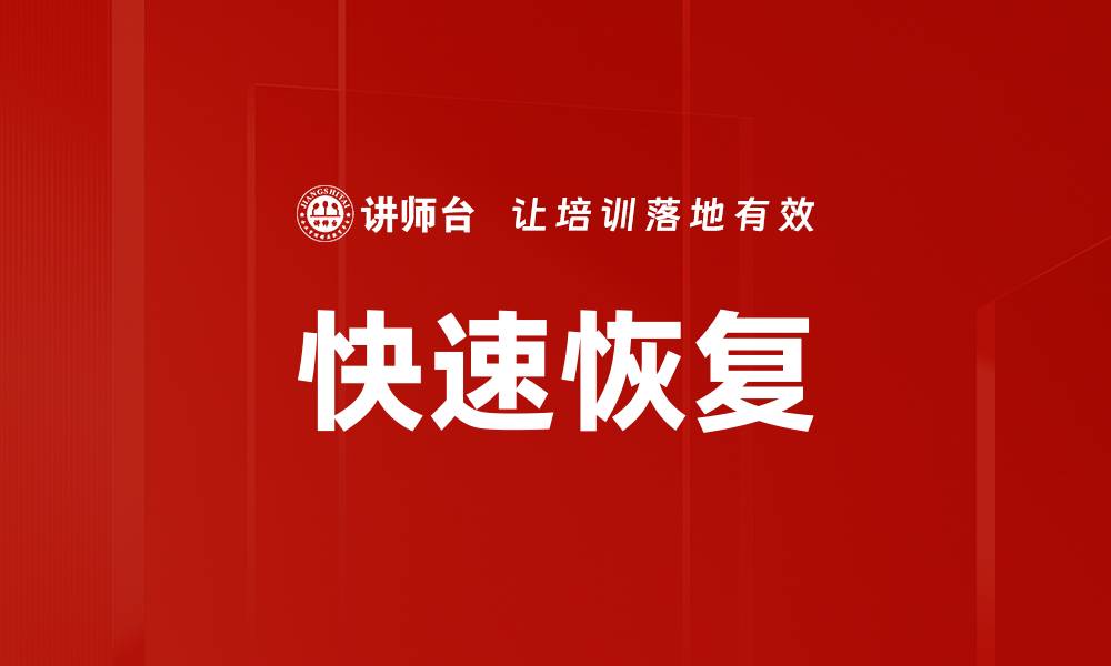 文章快速恢复的缩略图