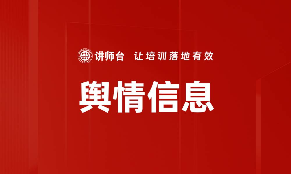 文章舆情信息的缩略图