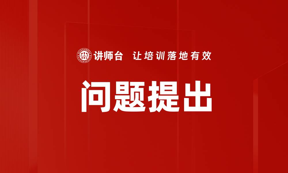文章问题提出的缩略图
