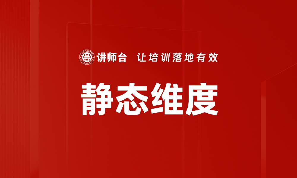 文章静态维度的缩略图