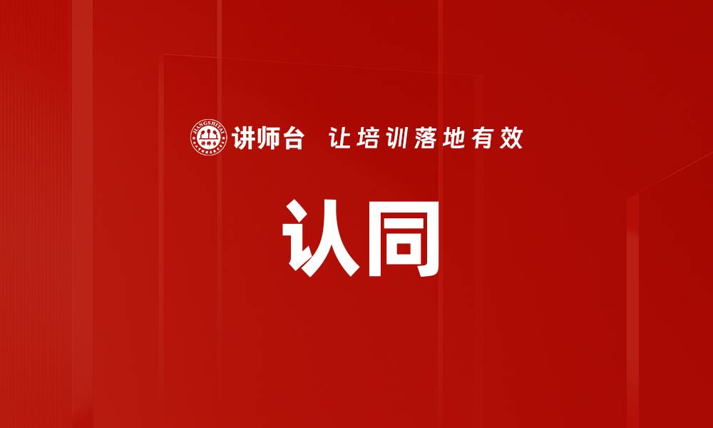文章认同的缩略图