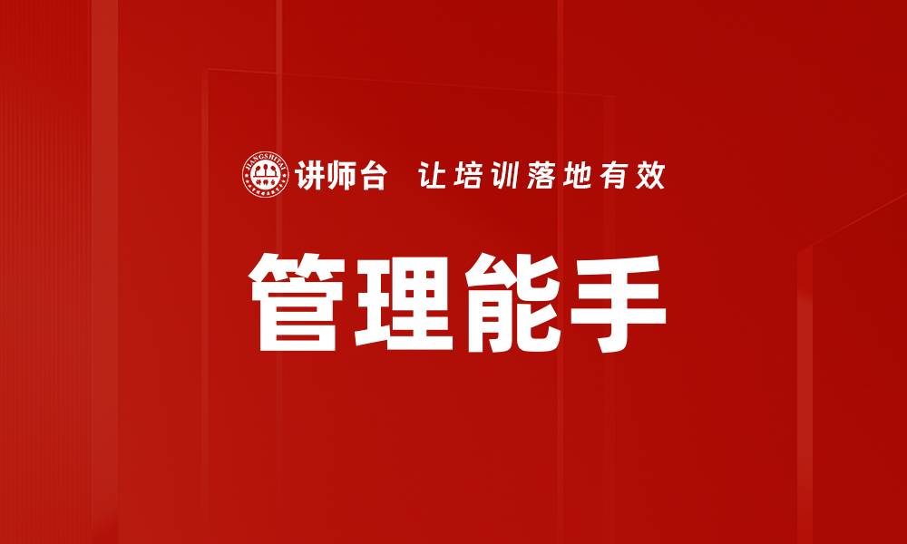 文章管理能手的缩略图