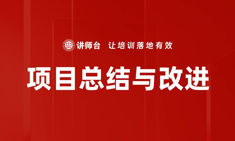 文章项目总结与改进的缩略图