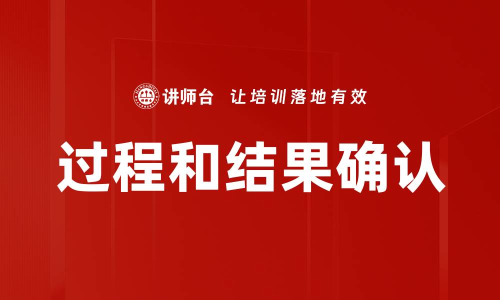 文章过程和结果确认的缩略图