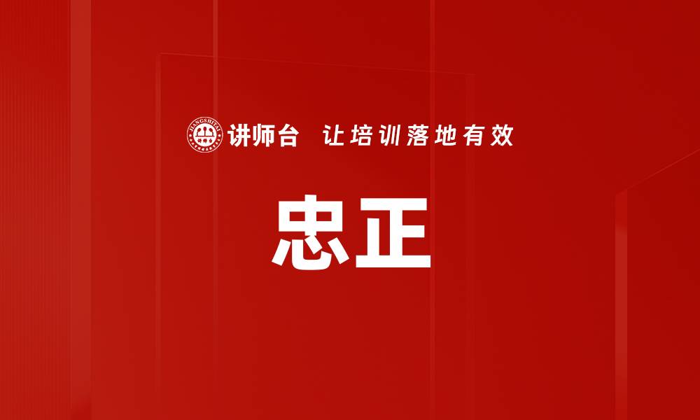 文章忠正的缩略图