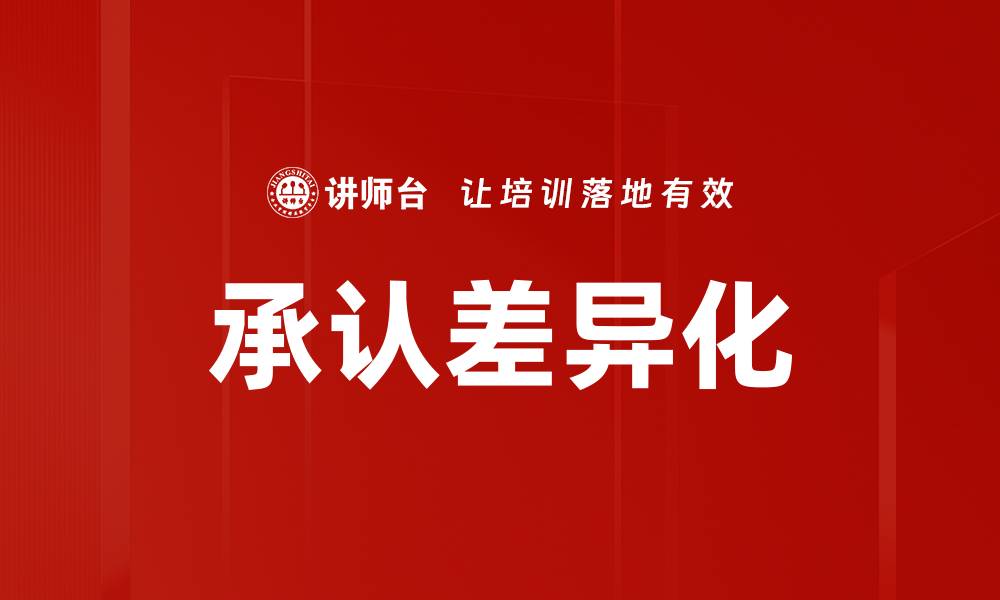 文章承认差异化的缩略图