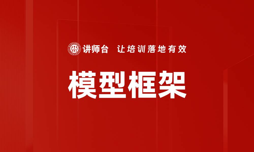 文章模型框架的缩略图