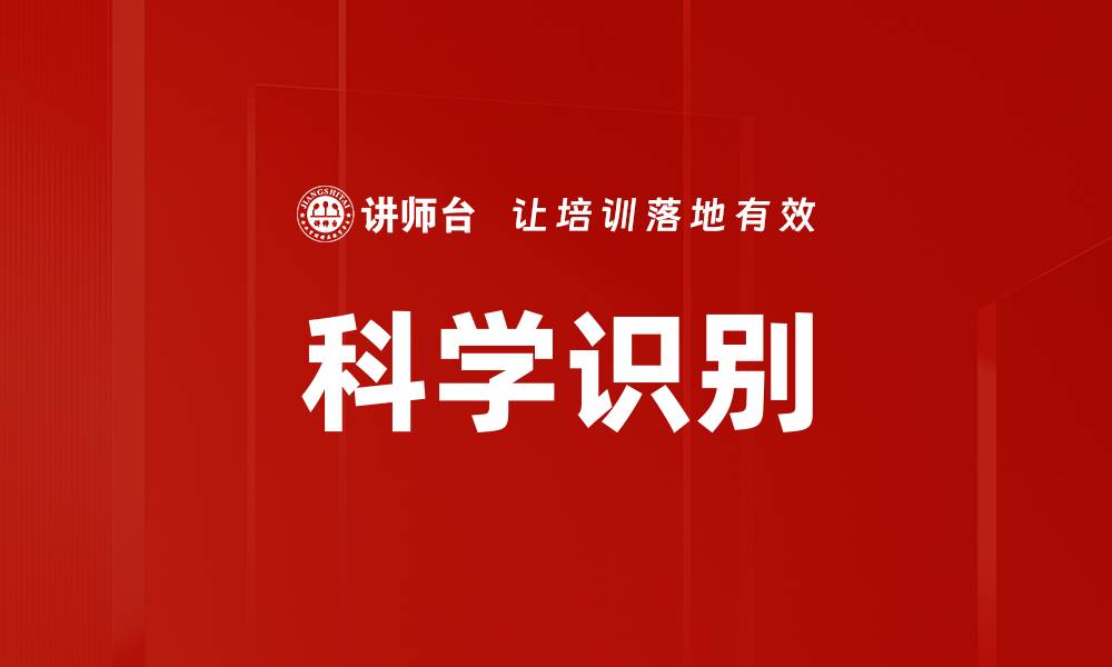 文章科学识别的缩略图