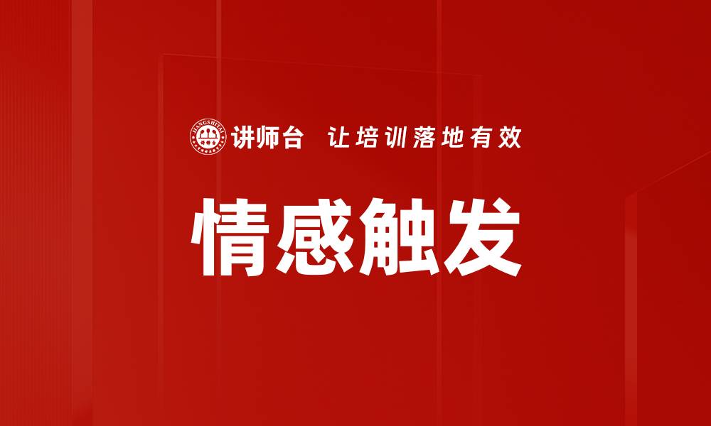 文章情感触发的缩略图
