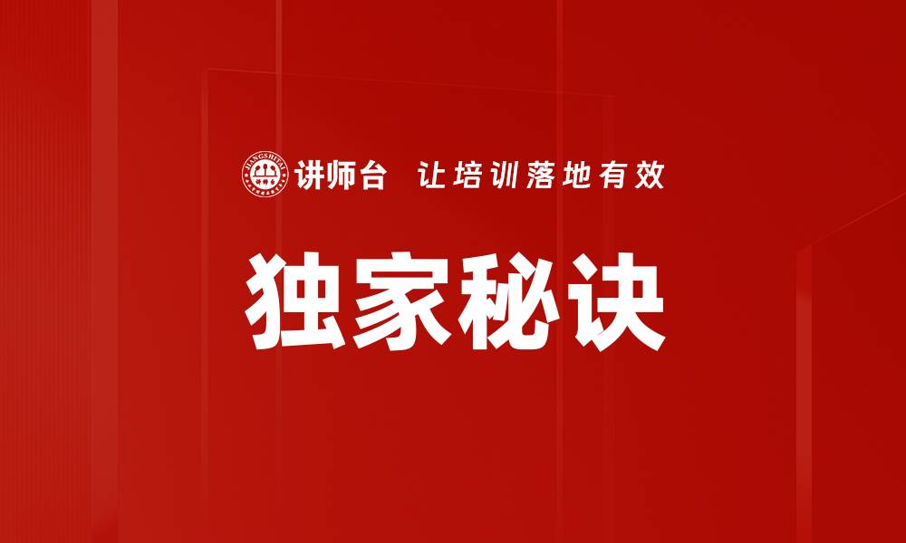 文章独家秘诀的缩略图