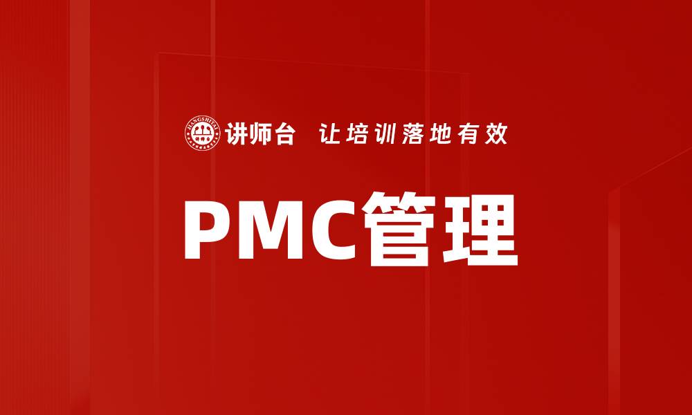文章PMC管理的缩略图