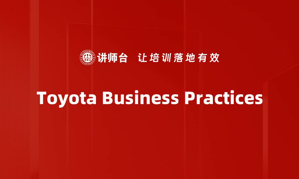 文章Toyota Business Practices的缩略图
