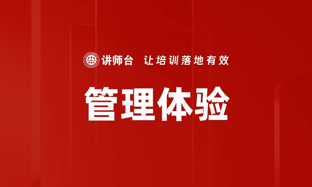 文章管理体验的缩略图