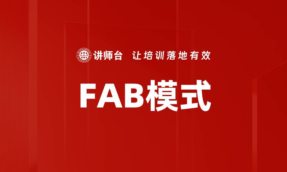 文章FAB模式的缩略图