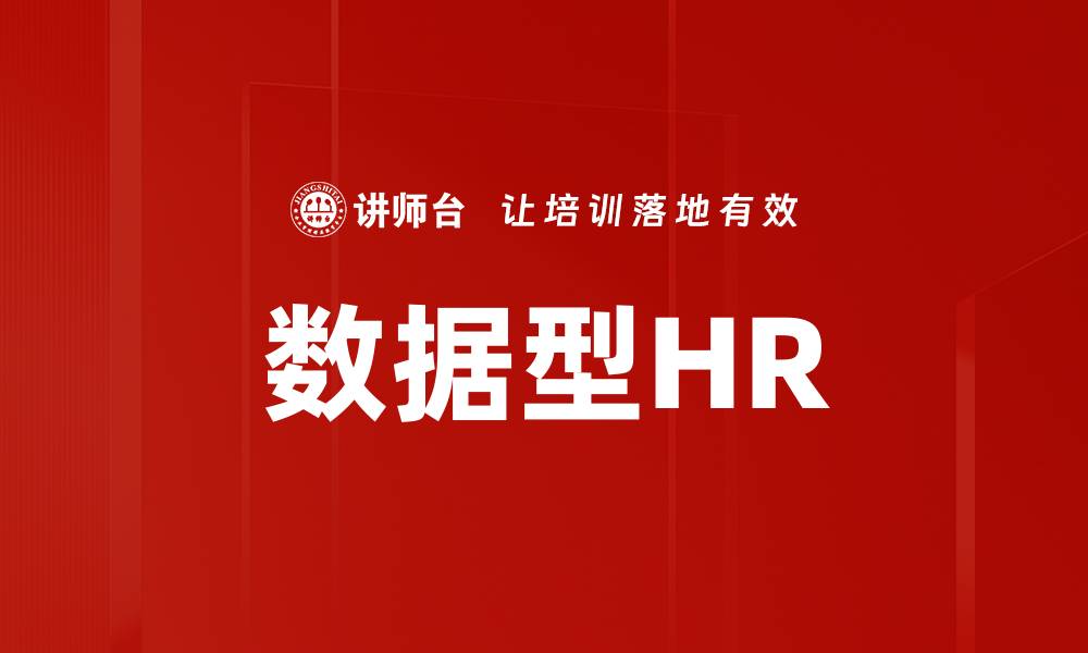 文章数据型HR的缩略图