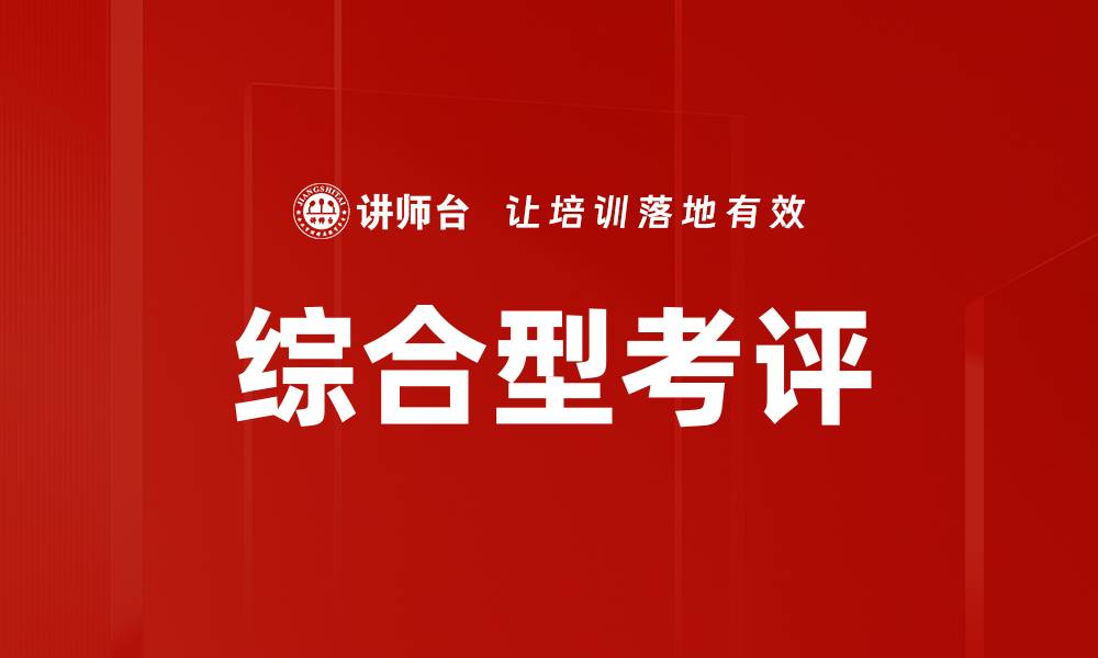文章综合型考评的缩略图