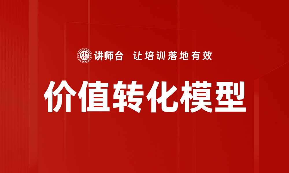 文章价值转化模型的缩略图