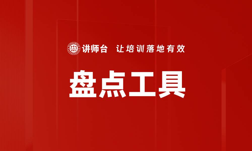 文章盘点工具的缩略图