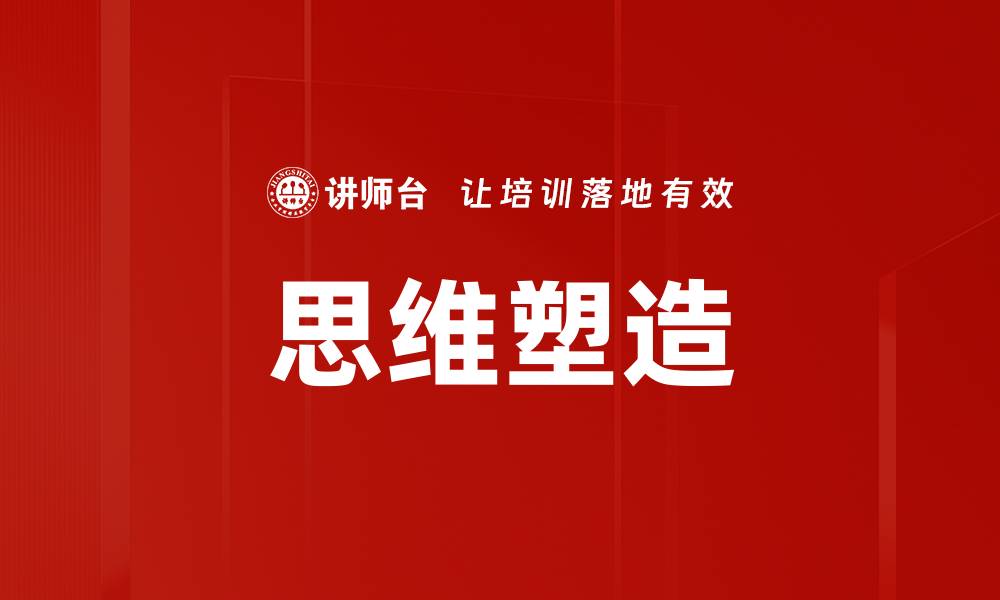 文章思维塑造的缩略图