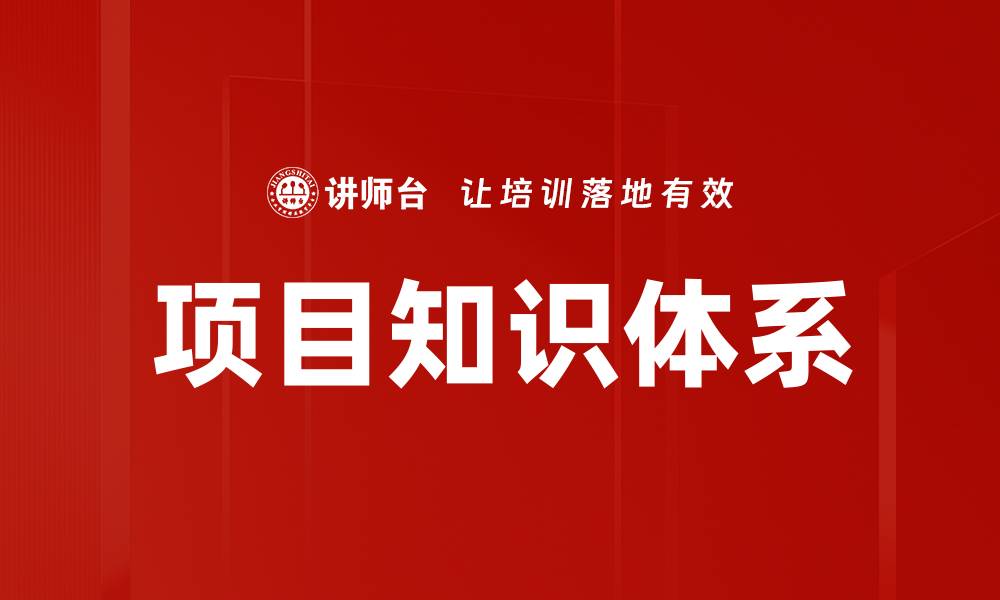 文章项目知识体系的缩略图