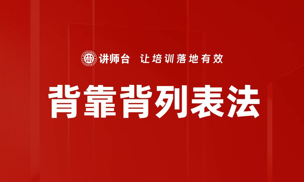 文章背靠背列表法的缩略图