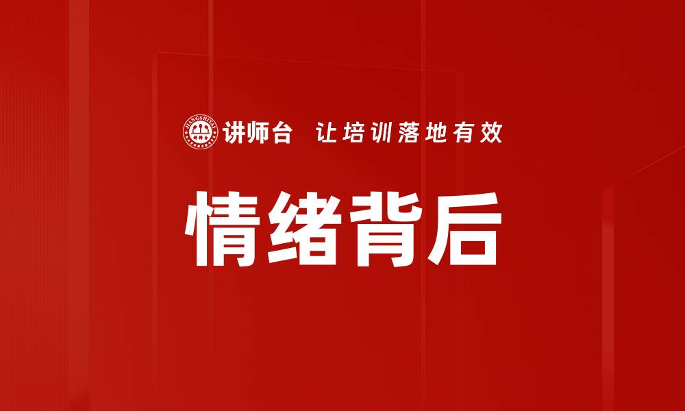 文章情绪背后的缩略图