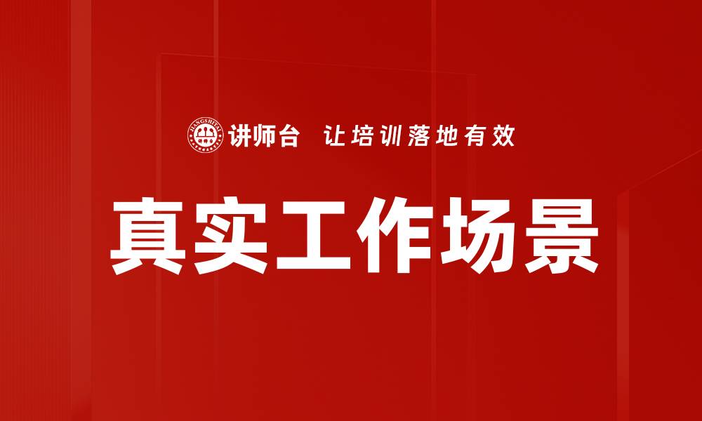 文章真实工作场景的缩略图