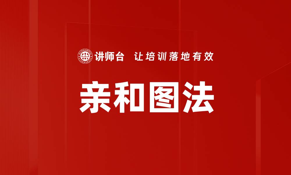 文章亲和图法的缩略图