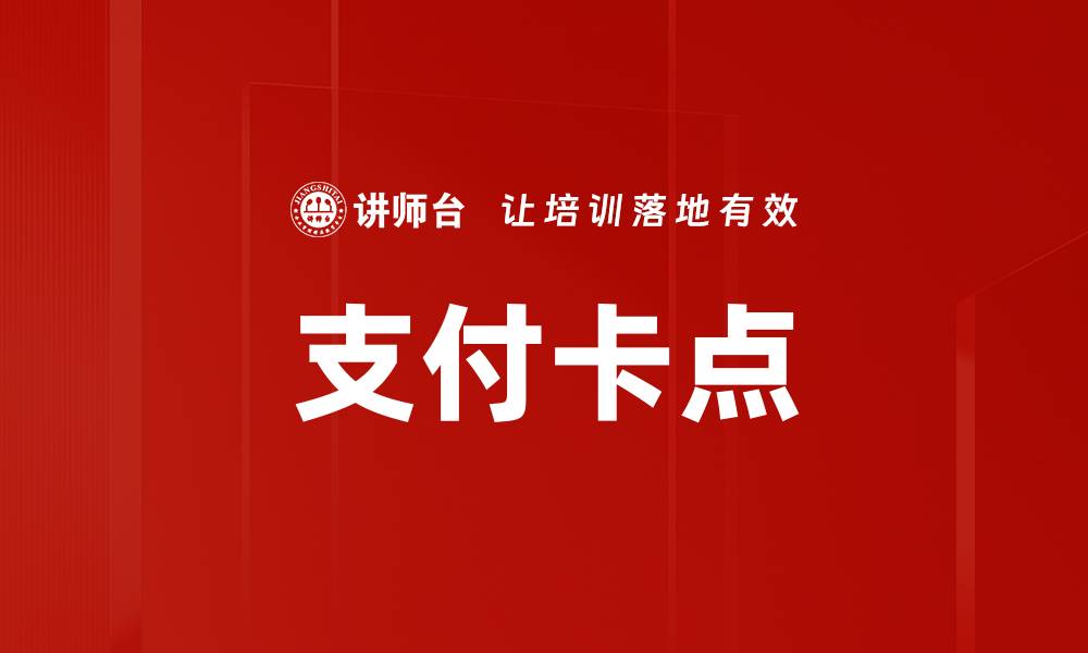 文章支付卡点的缩略图
