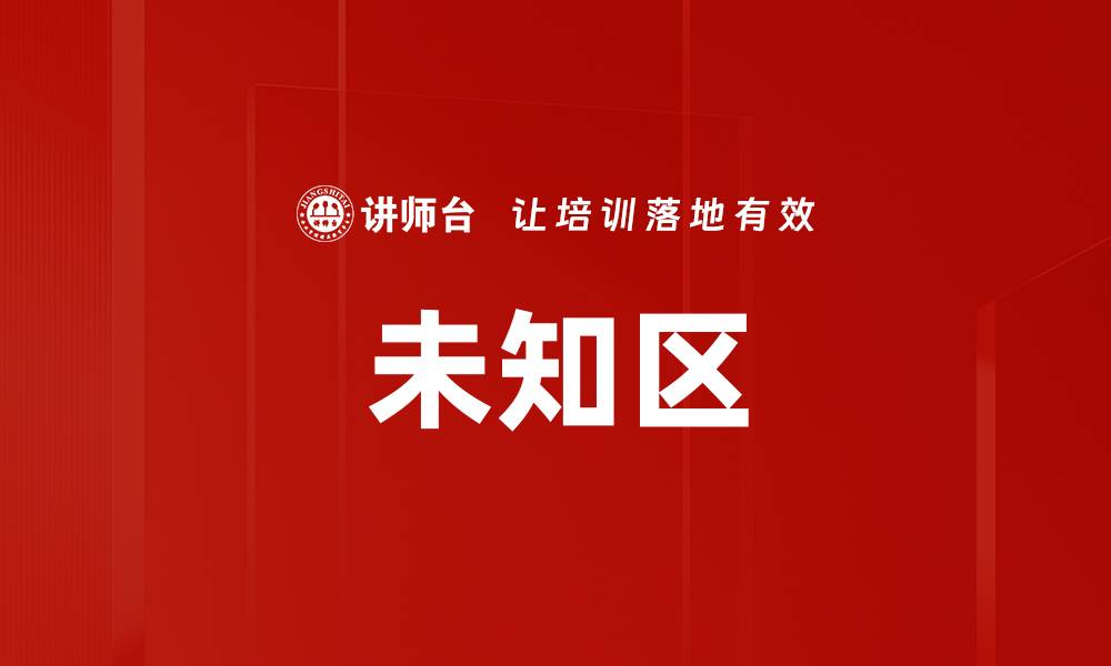 文章未知区的缩略图