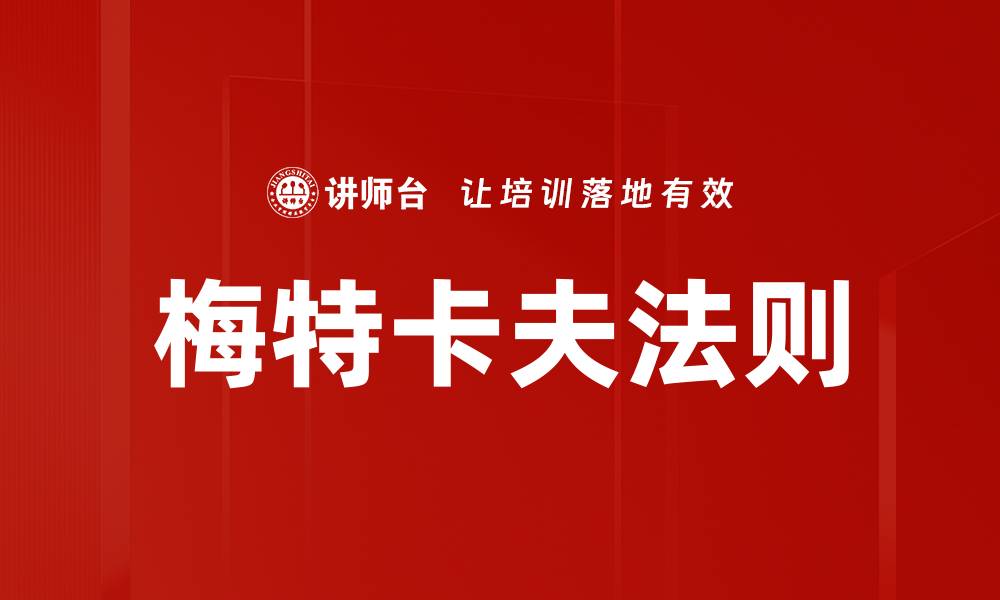 梅特卡夫法则