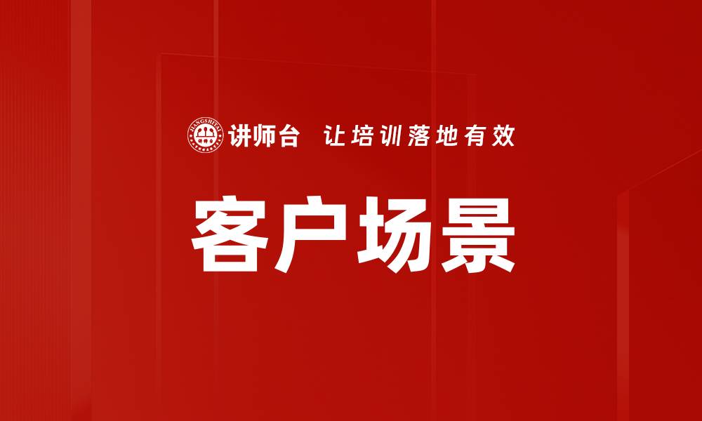 文章客户场景的缩略图