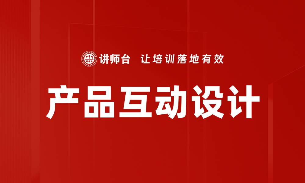 文章产品互动设计的缩略图