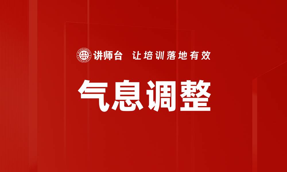 文章气息调整的缩略图