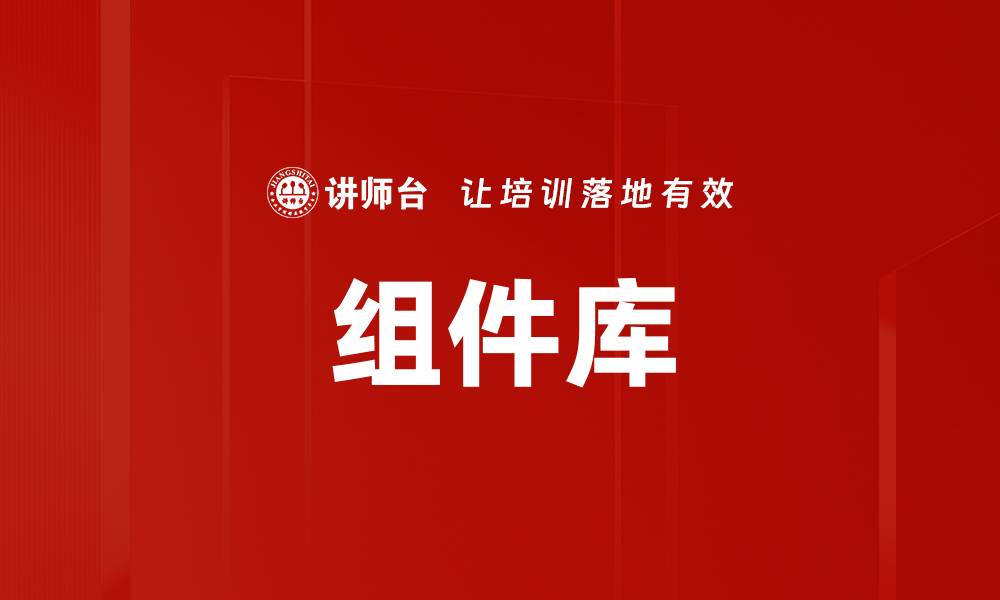 文章组件库的缩略图