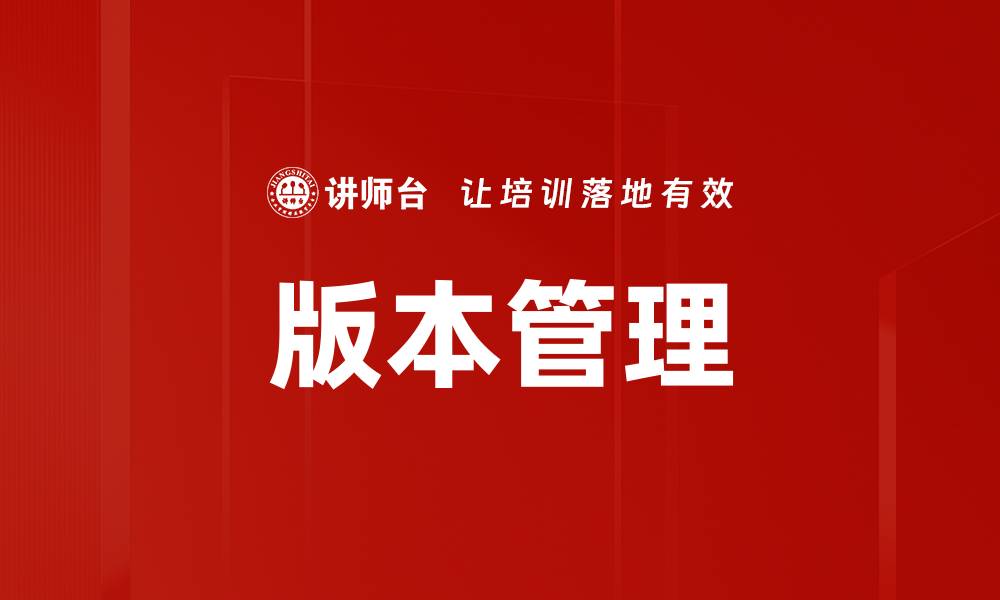 文章版本管理的缩略图