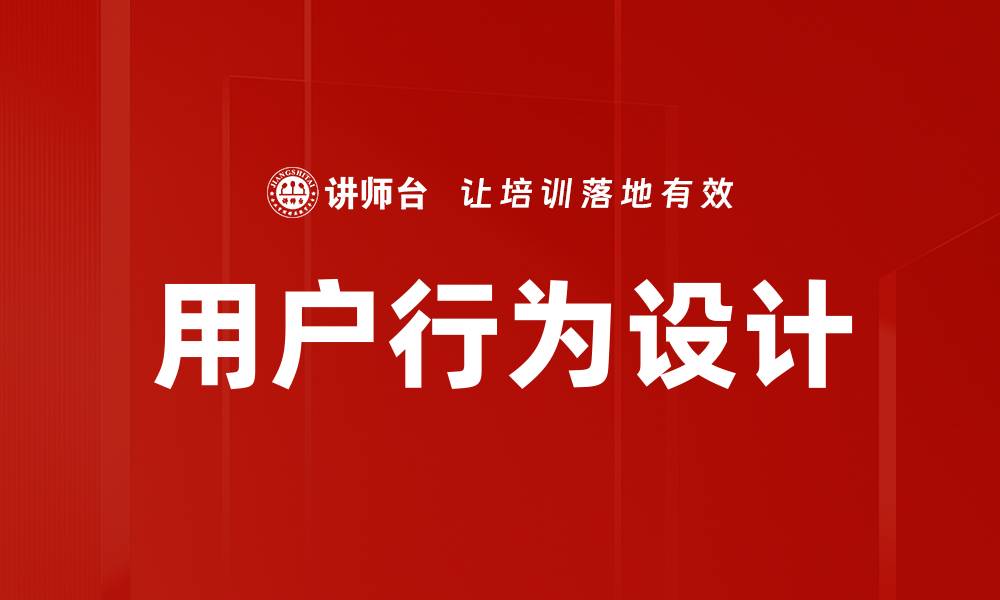 文章用户行为设计的缩略图