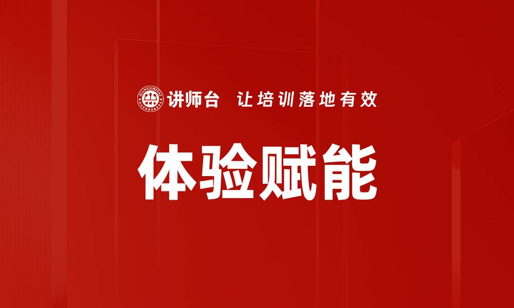 文章体验赋能的缩略图