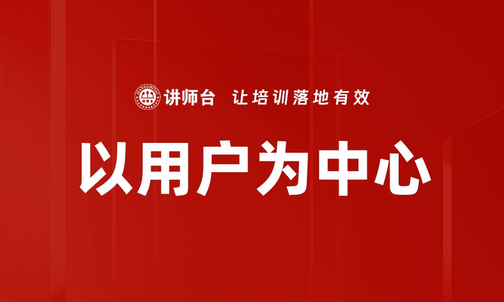 文章以用户为中心的缩略图