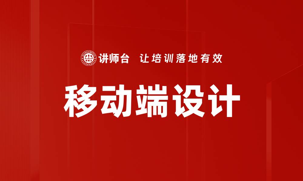 文章移动端设计的缩略图